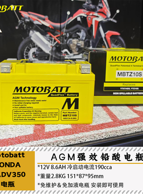 MOTOBATT百特HONDA本田ADV350电瓶强效AGM铅酸MBTZ10S