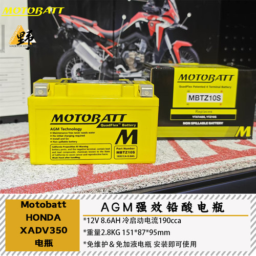 百特本田XADV350铅酸电瓶AGM