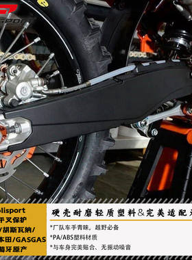 POLISPORT适用于EXC/XCW/TE/FE/TC/EC（24-）后平叉保护罩盖防摔