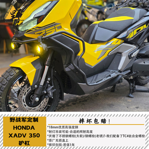 野战军XADV350护杠配钛合金螺栓