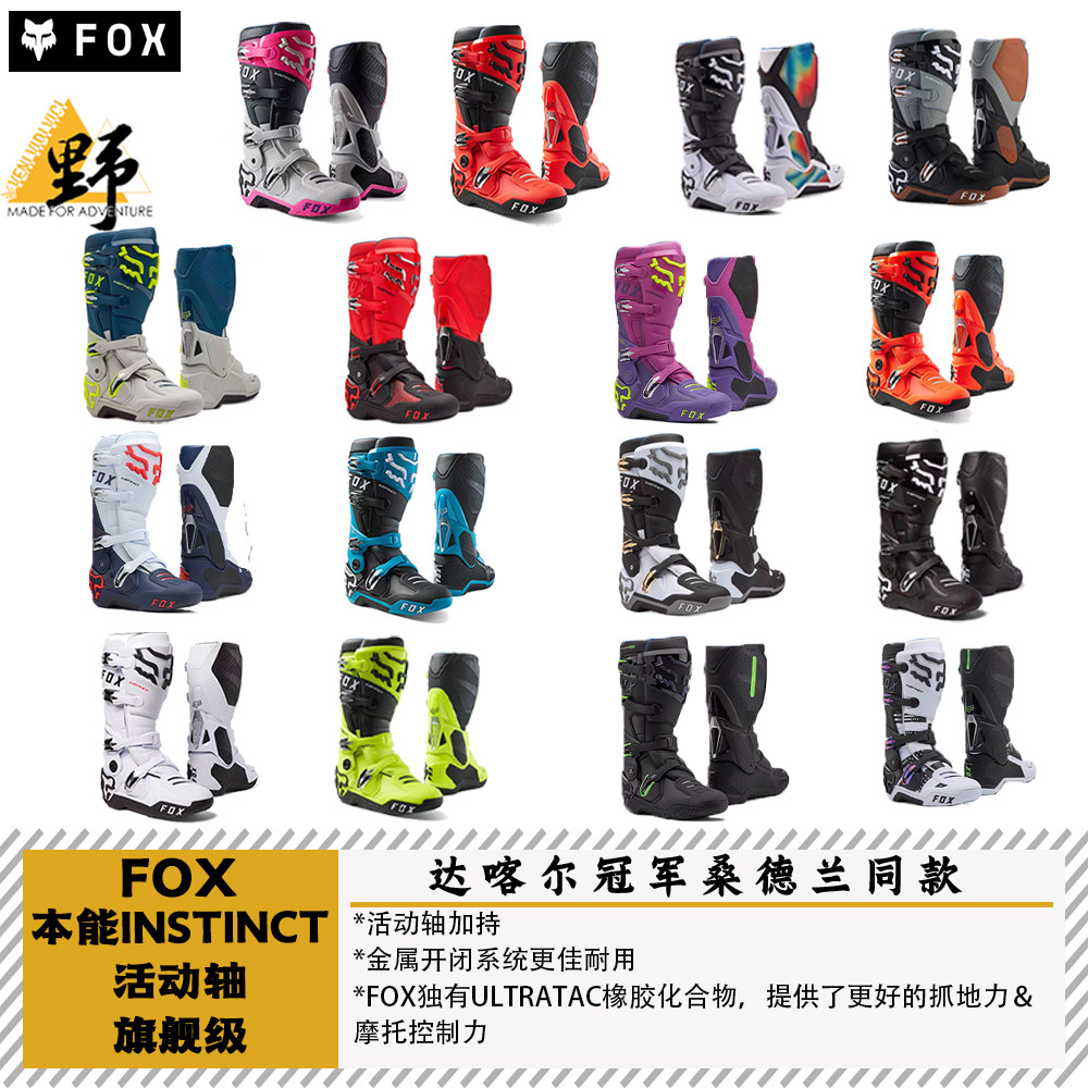 FOX旗舰越野靴本能2代活动轴ADV摩旅Enduro林道MX场地Rally拉力