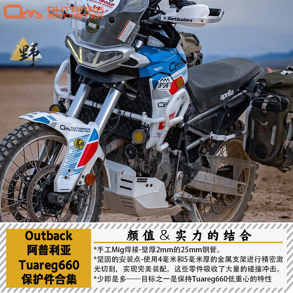 Outback Mototrek阿普利亚TUAERG660护杠底盘护甲保护件合集防摔