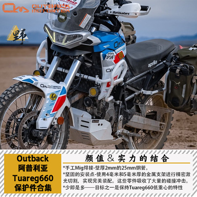 OutbackMototrekTUAREG660护杠