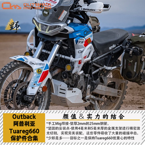 OutbackMototrekTUAREG660护杠