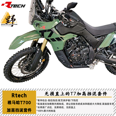 RTECHT700（19-25）加高档泥板