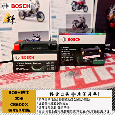 BOSCH博世本田500X锂电瓶质保