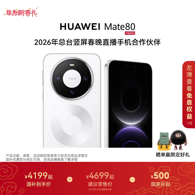 HUAWEI Mate 80 麒麟9020芯片 第二代红枫影像 