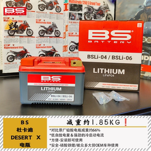 BS适用于杜卡迪DESERTX沙漠X锂电池电瓶减重低温启动BSLI-0406