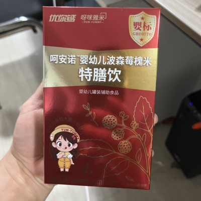 优你钙呀咪雅米婴幼儿波森莓槐米特膳饮10ml*20特膳饮料