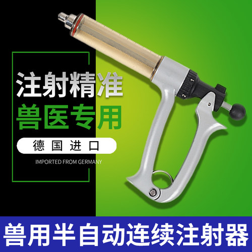 倍弗农连续可调针筒猪牛羊注射器
