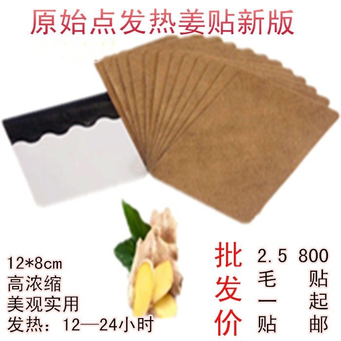 姜贴原始点发热肩颈膝盖手肘腰部颈部成人肩部贴热敷腰腿腹