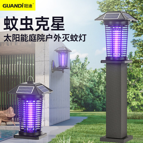 冠迪太阳能灭蚊灯户外蚊虫庭院花园防水家用室外灭蚊蝇驱蚊虫神器