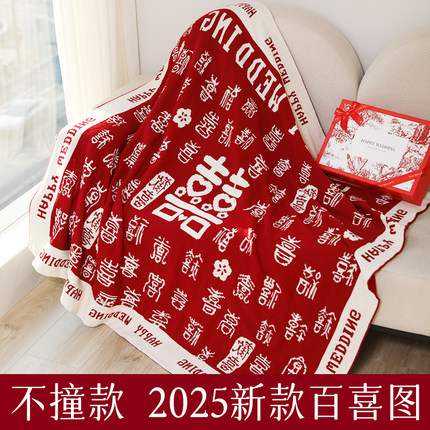针织百喜图毯子新婚结婚礼物送新人闺蜜新娘订婚实用高级特别的囍