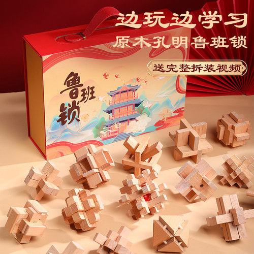 鲁班锁孔明锁全套积木益智玩具