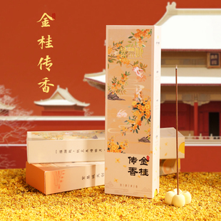 紫禁城桂花香薰室内家用持久留香高级咸宁线香卧室房间香氛檀香沉