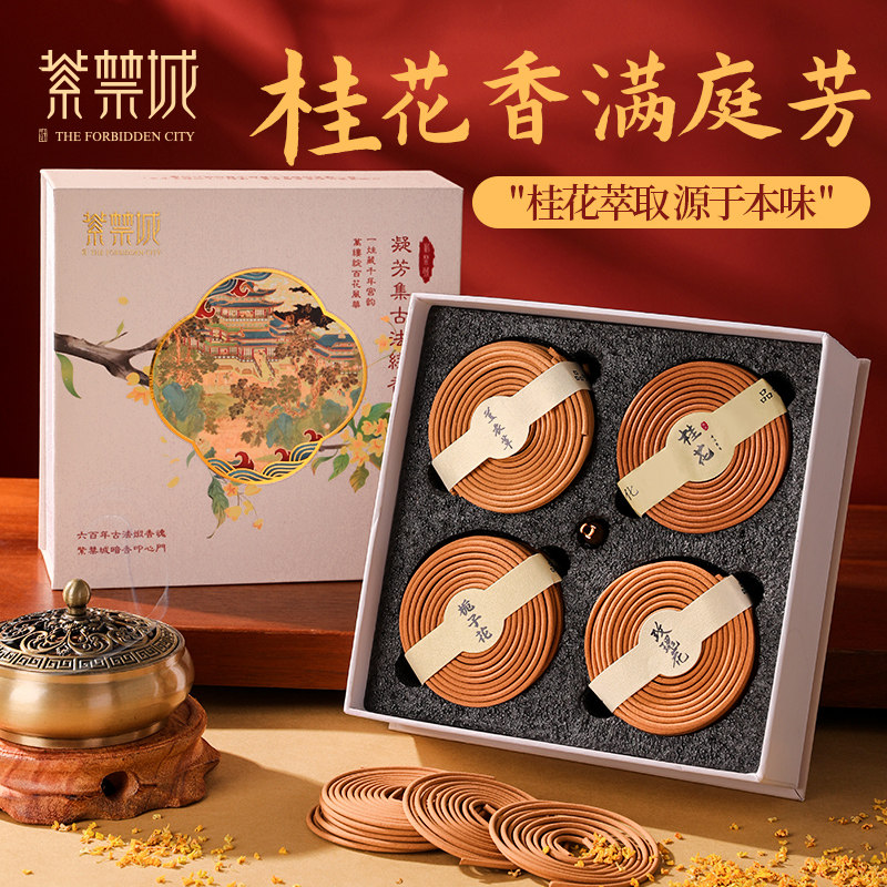 紫禁城天然桂花盘香檀香香薰线香房间中式伴睡眠室内持久熏香礼盒,洗护清洁剂/卫生巾/纸/香薰,香薰香料,淘宝优惠券,粉丝福利购,淘宝优惠卷
