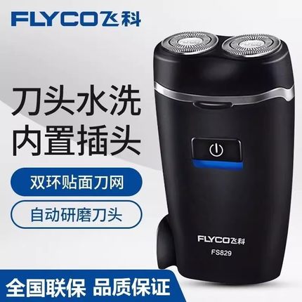 飞科剃须刀官方原装正品全身水洗男士电动迷你便携式智能刮胡子刀