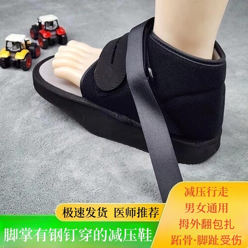 卫足脚术后康复期免负重减压鞋