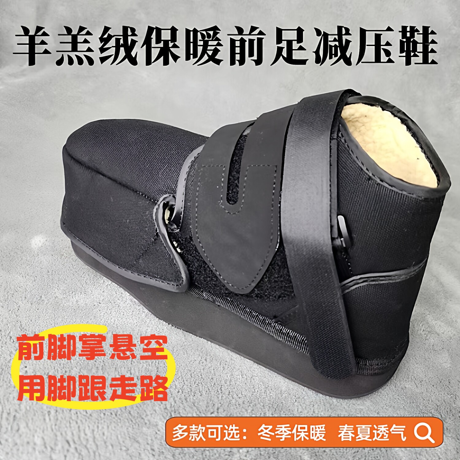 冬季加绒前足减压外穿下地行走鞋