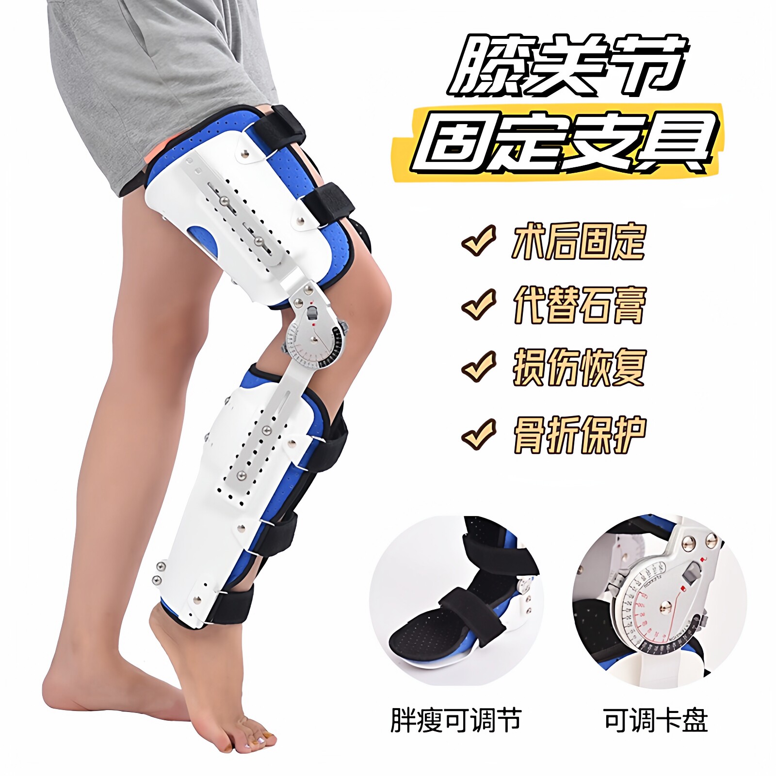膝踝足关节固定支具半月板髌胫骨韧带撕裂下肢大小腿骨折矫形护具