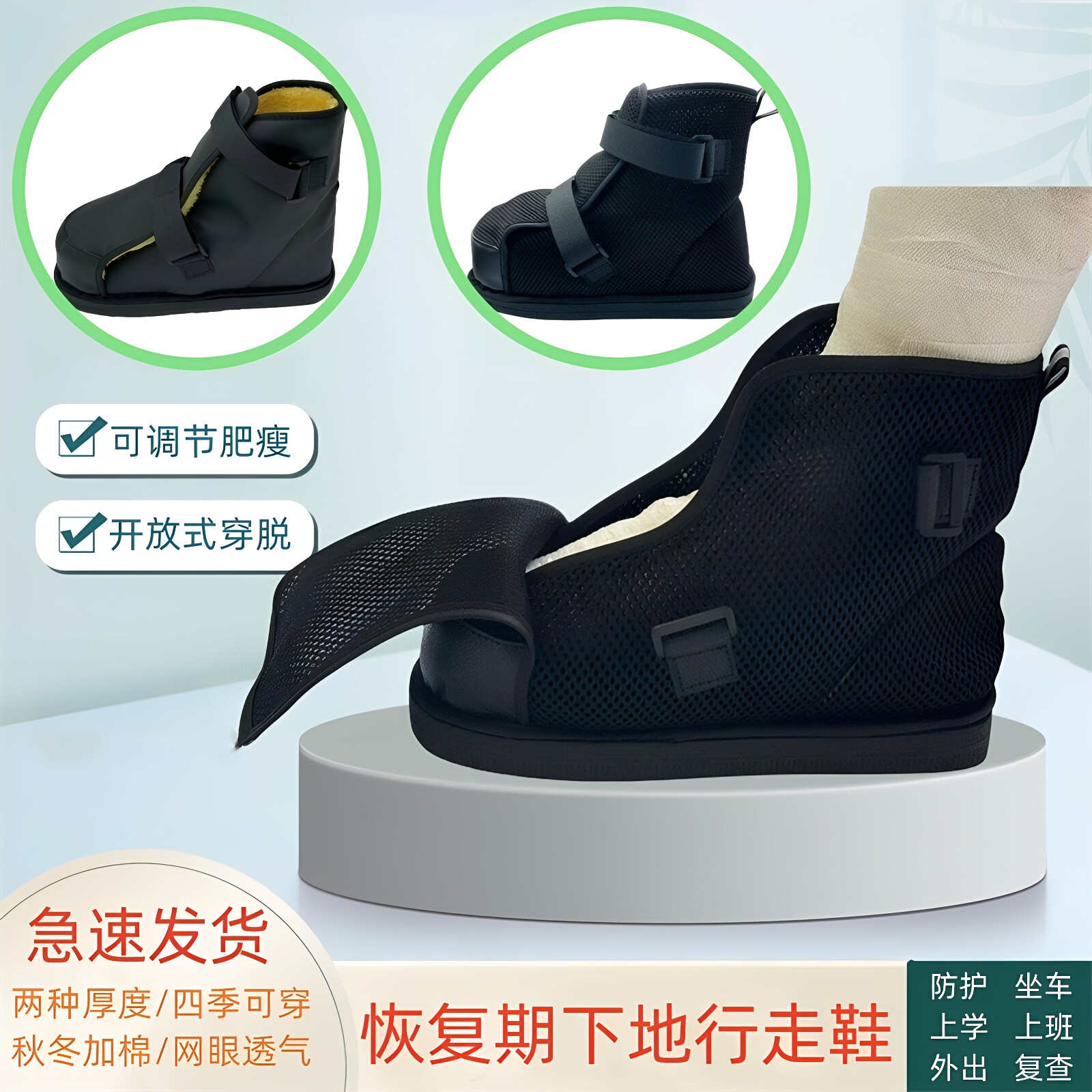 脚打石膏带护具穿在外面的行走鞋