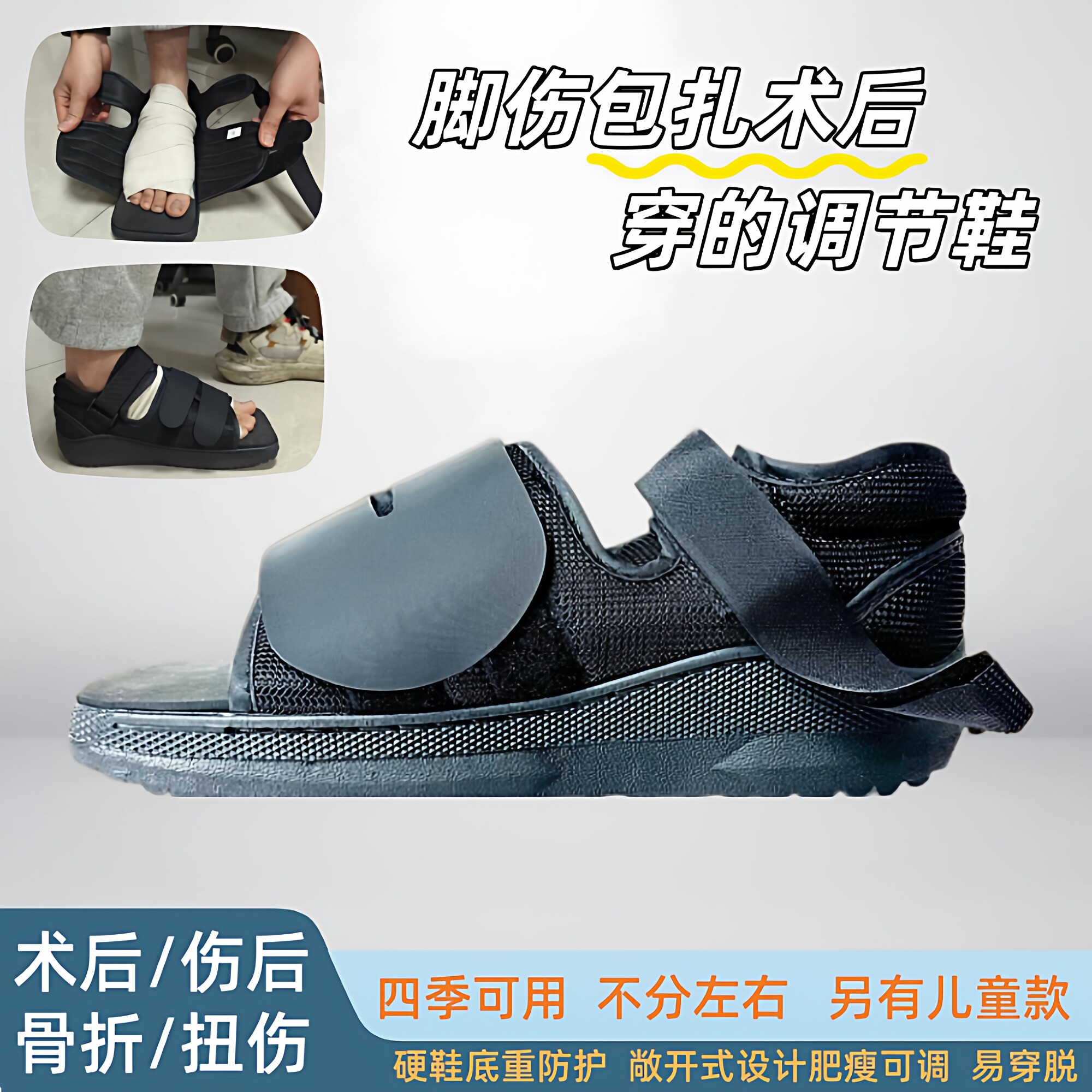 脚伤术后恢复硬底鞋受伤包扎护具趾跖骨折足踝扭伤外穿下地行走鞋