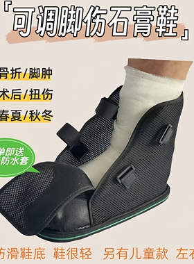脚骨折恢复期外穿鞋趾跖足踝后跟打石膏行走路受伤包扎支护具脚套
