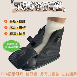 脚骨折恢复期外穿鞋趾跖足踝后跟打石膏行走路受伤包扎支护具脚套