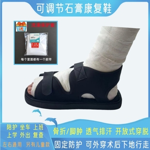 石膏鞋 套脚伤肿胀康复护具骨折术后下地行走脚趾足踝跟受伤恢复鞋