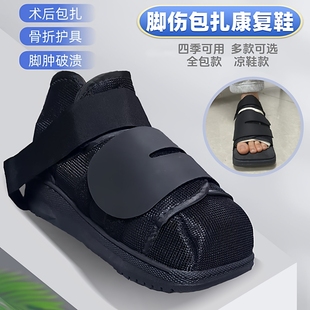 骨折石膏鞋 恢复期下地行走路康复外穿脚肿趾跖足踝脚掌伤宽松护具