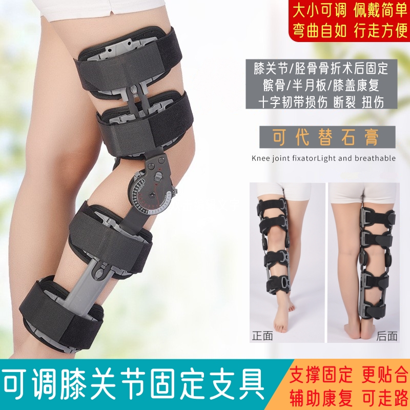 膝关节固定支具韧带损伤半月板术后康复轻便护具下肢膝盖髌骨护膝