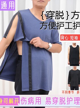 春夏易穿脱全开式护理服手臂术后