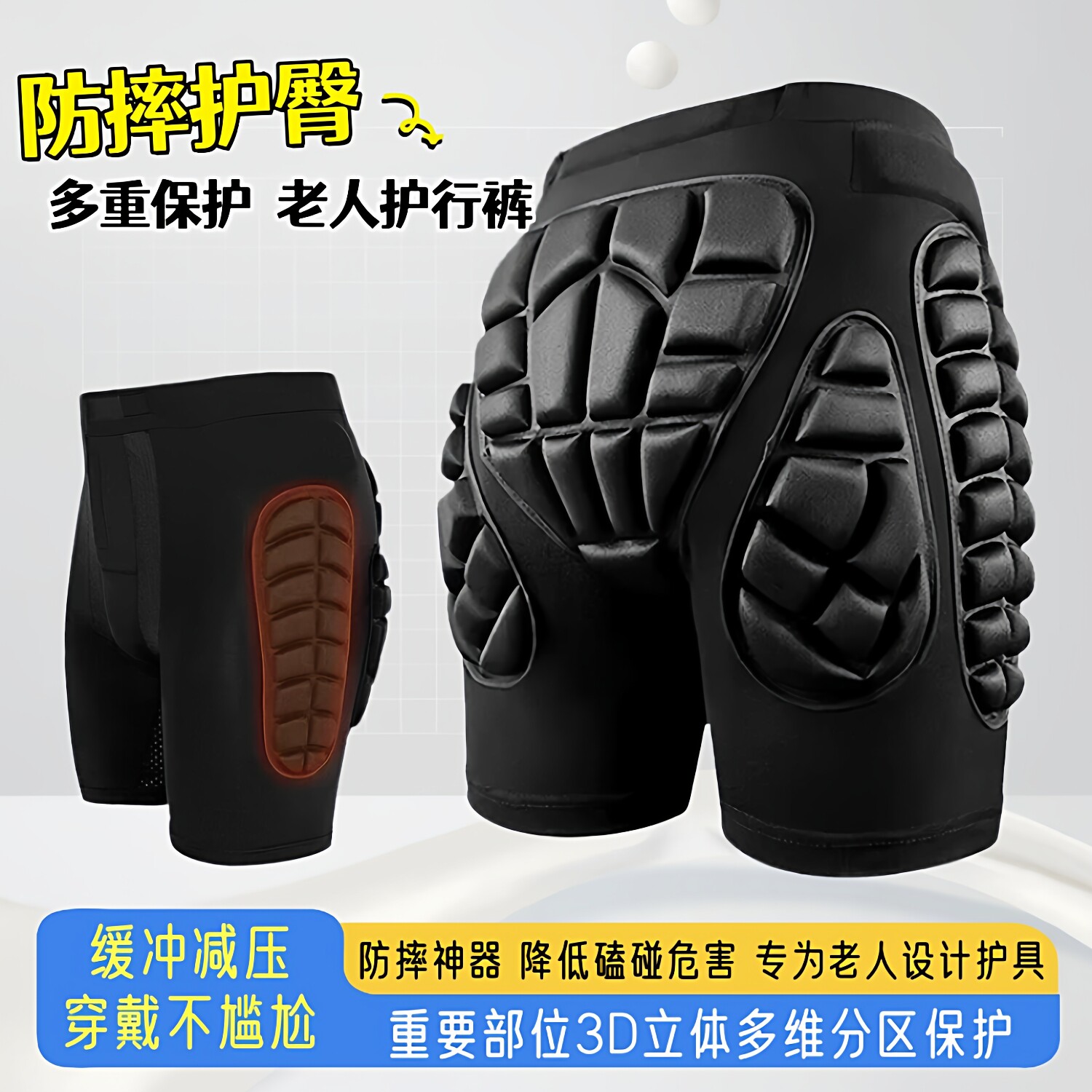 老人防摔护行裤走路防跌倒保护气囊髋关节复健摔伤减压屁股垫护臀