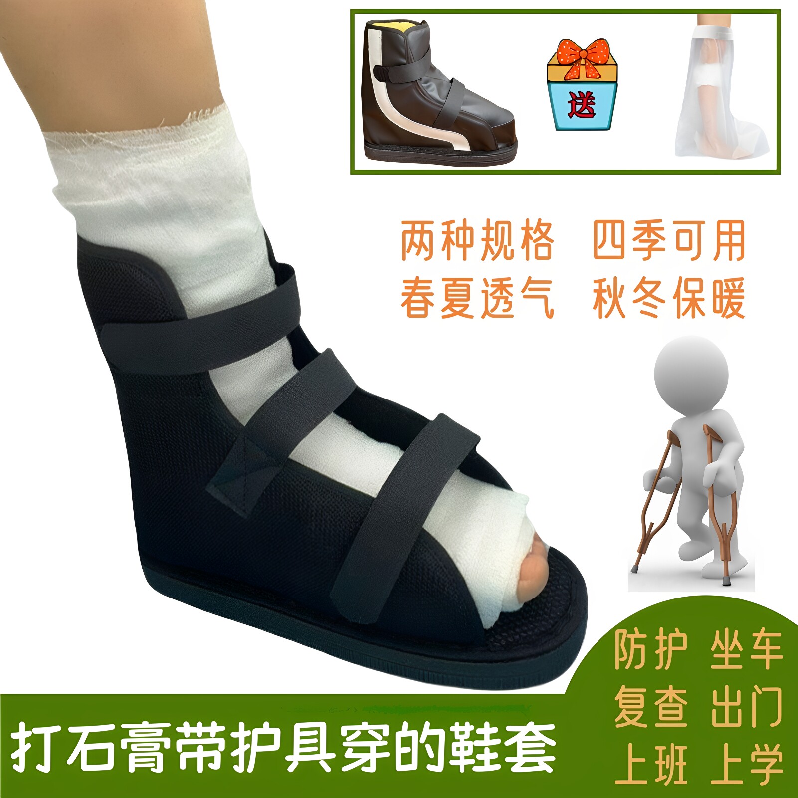 脚趾足踝打石膏护具外穿防护鞋套