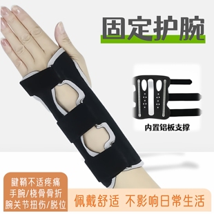 手腕骨折恢复固定护具腕管综合扭伤桡骨劳损伤康复保护支撑护腕套