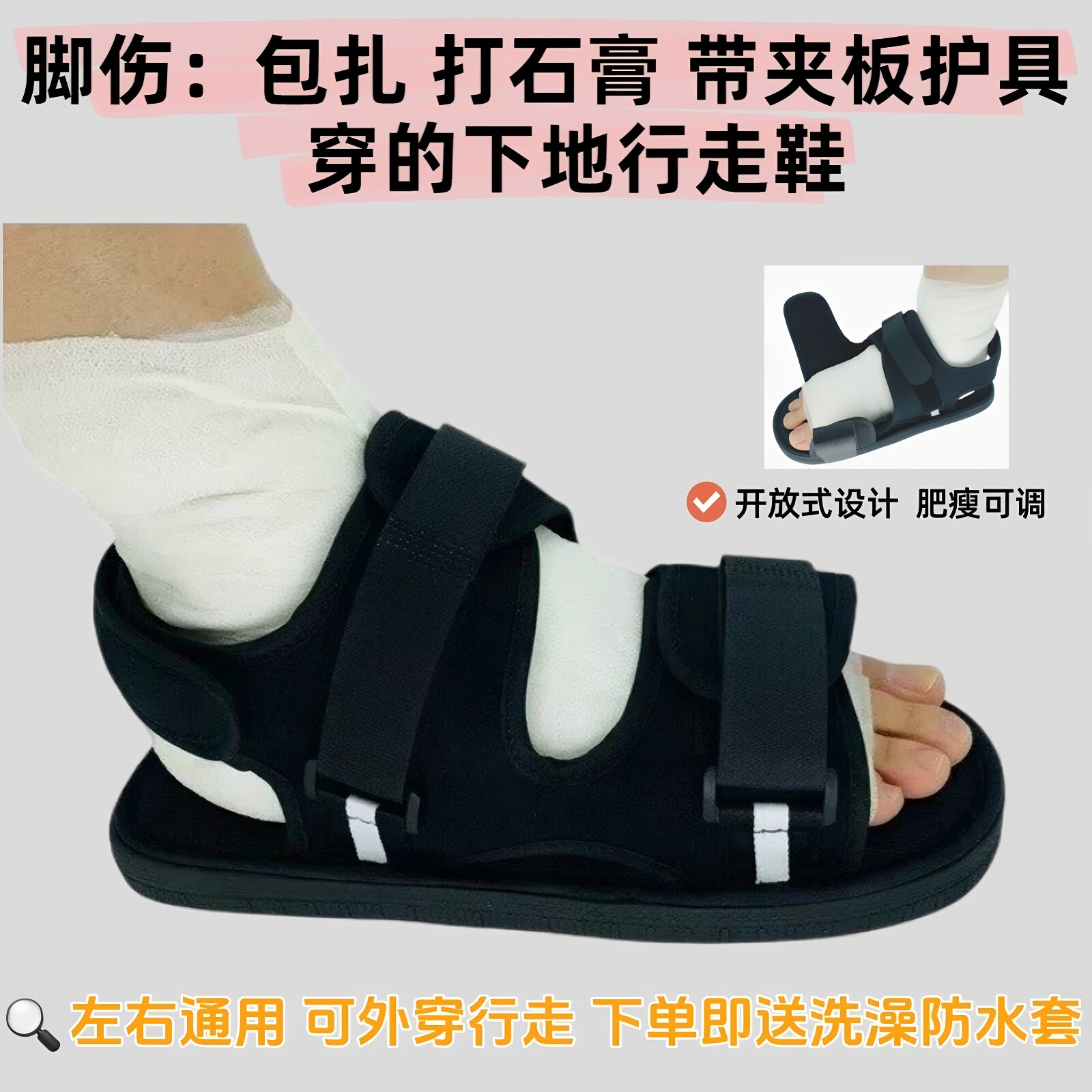 脚受伤石膏鞋术后康复包扎打石膏带护具夹板外穿下地行走路护脚套