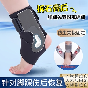 护踝骨折固定康复绑带踝关节防崴脚扭伤支撑保护韧带拉伤恢复护具