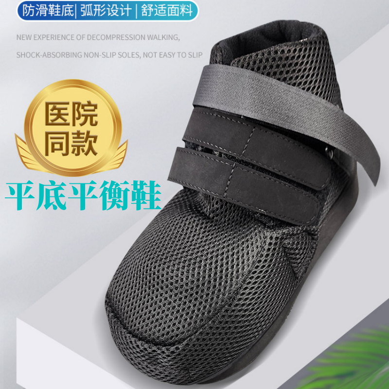 减压平衡鞋脚肿变形包扎康复护具拇外翻大脚骨跟跖骨恢复平底配鞋