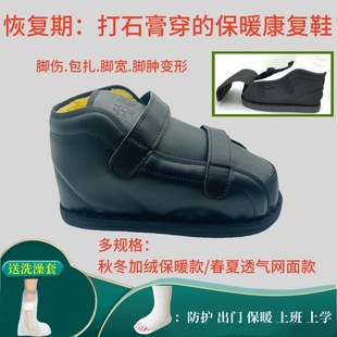 脚伤打石膏外穿鞋 套受伤包扎脚肿康复护具脚踝扭伤跖骨脚趾恢复鞋