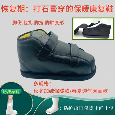 打石膏脚的鞋套骨折护具