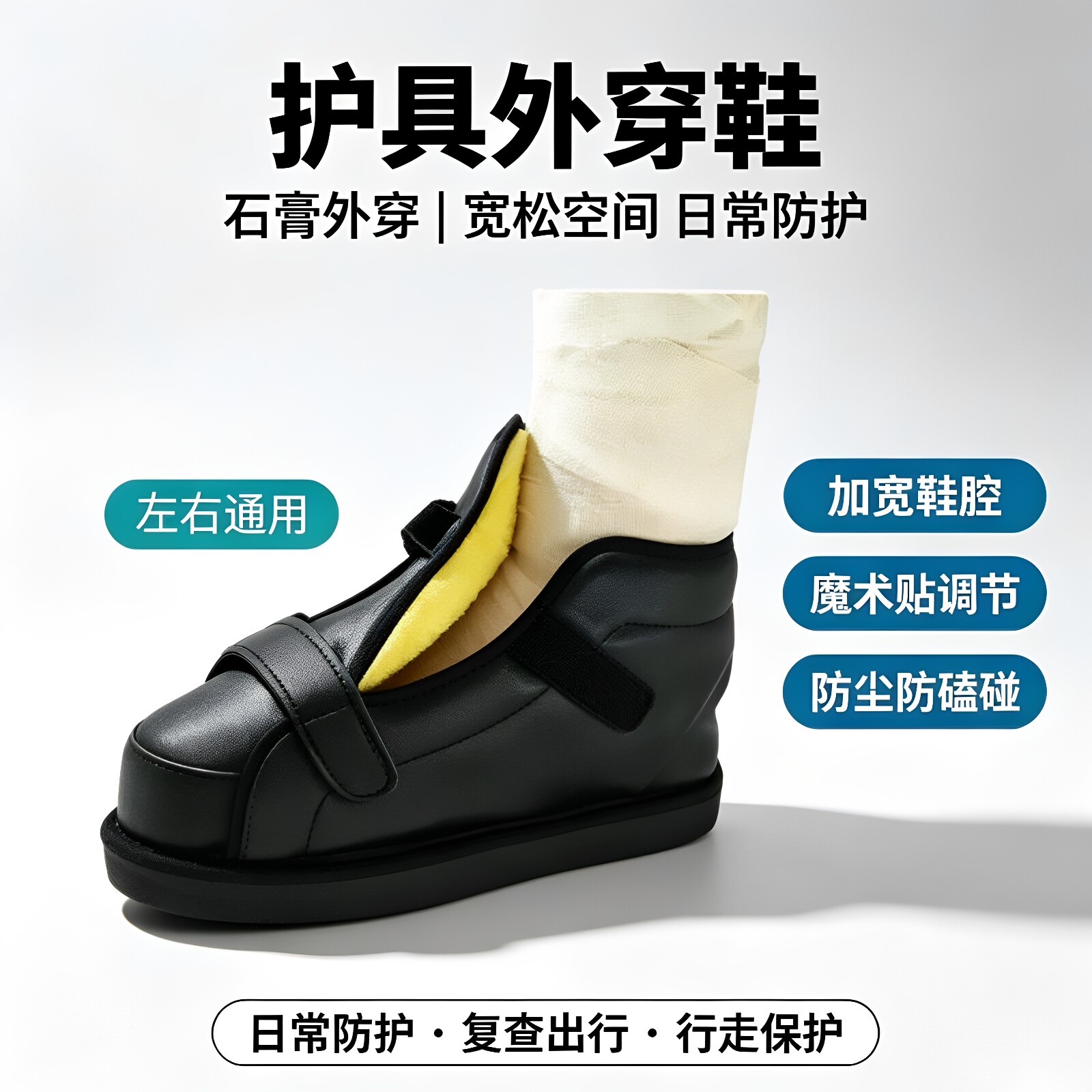 脚部骨伤缠纱布外穿可调护具鞋