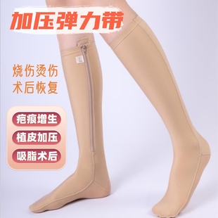 加压疤痕弹力带脚踝膝盖水肿抑制增生大小腿烧烫伤术后绑带压力袜