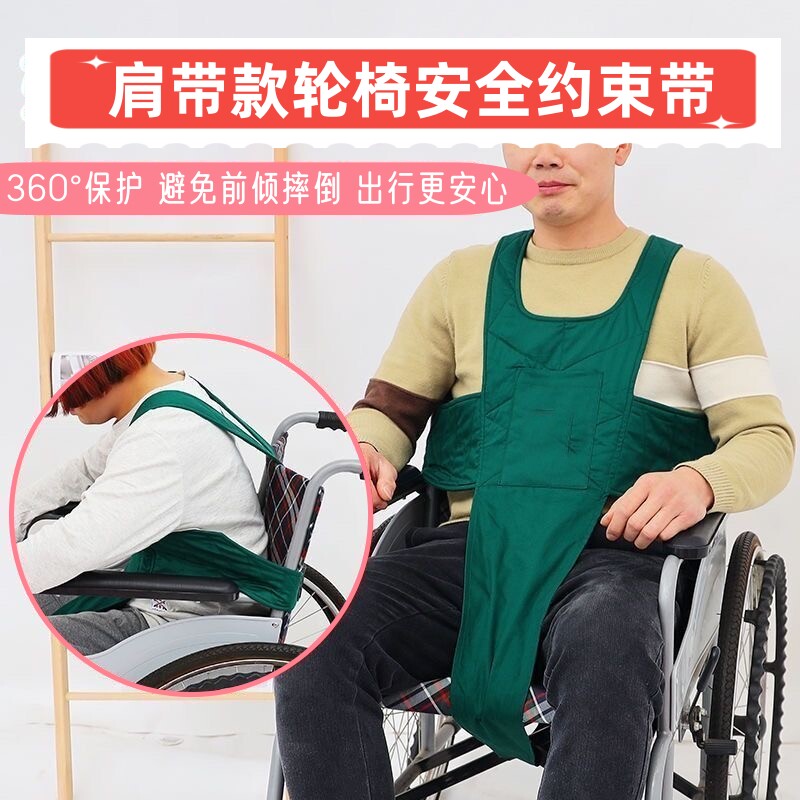 轮椅安全约束带痴呆老人防护用品
