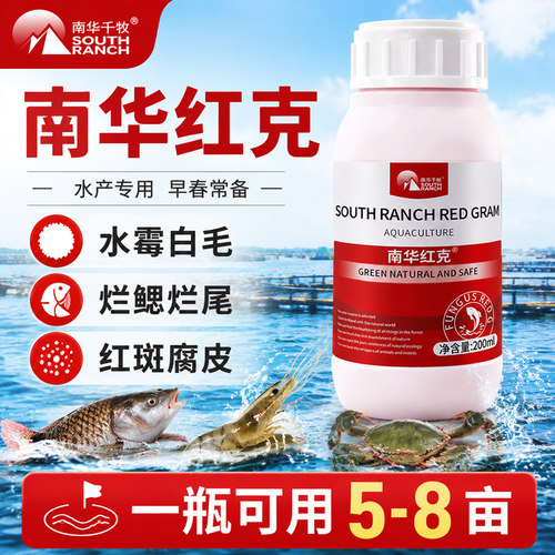 真菌红克霉病白毛腐皮烂水产养殖