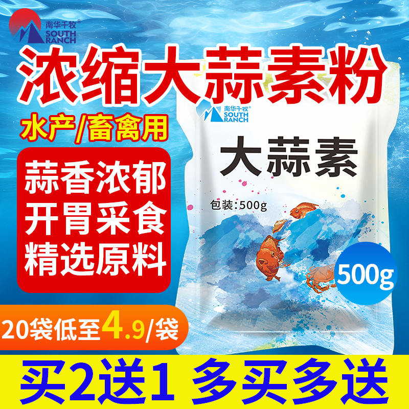 大蒜素水产养殖鱼饲料添加剂