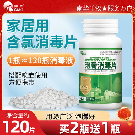 二氧化氯泡腾消毒片含氯杀菌消毒剂液家用室内外衣物84消毒泡腾片