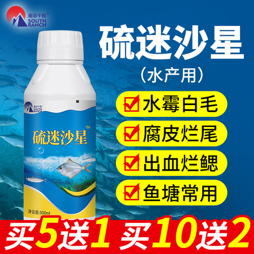 硫醚沙星水产养殖鱼塘霉病