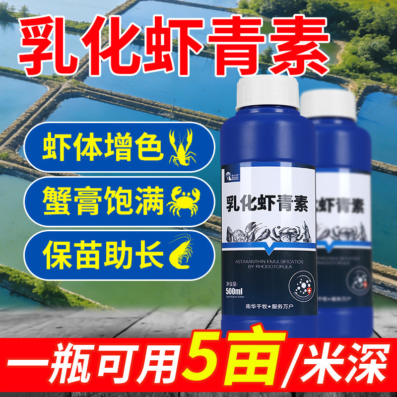 乳化虾青素海洋红酵母水产养殖南美白对虾海参甲鱼诱食剂生长素