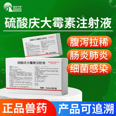 硫酸庆大霉素南华千牧
