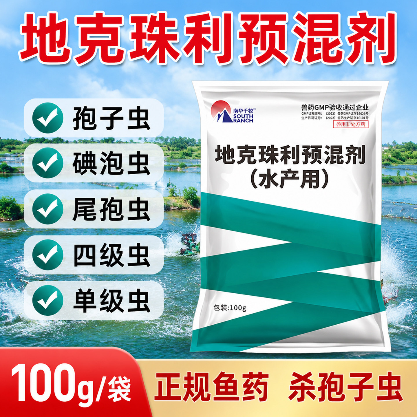 孢虫速灭孢虫净水产鱼药淡水鱼养殖鱼塘池黏孢子虫病专治杀原虫药